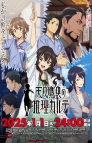 أنمي Ameku Takao no Suiri Karte مترجم الموسم الأول كامل