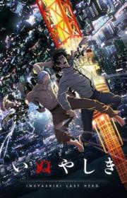 أنمي Inuyashiki مترجم الموسم الأول كامل