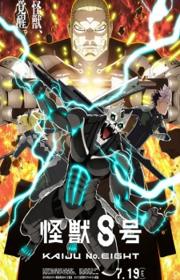 أنمي Kaijuu 8-gou 2nd Season مترجم الموسم الثاني كامل