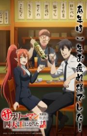 أنمي Salaryman ga Isekai ni Ittara Shitennou ni Natta Hanashi مترجم الموسم الأول كامل