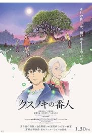 فيلم The Camphorwood Custodian 2026 مترجم